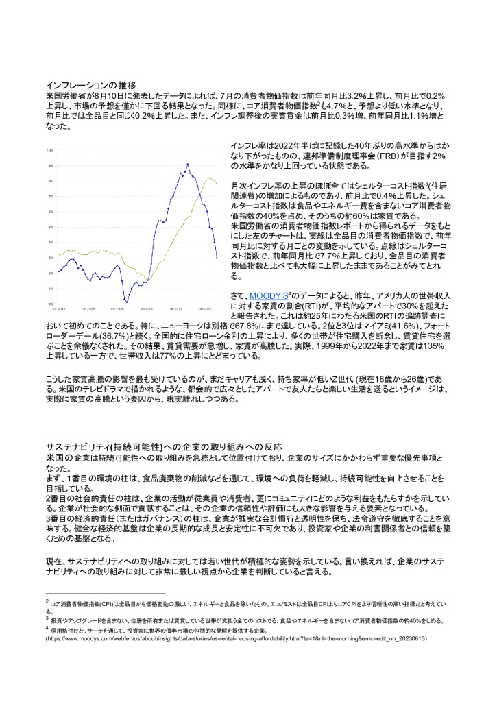 現地レポート　米国8月号-2のサムネイル